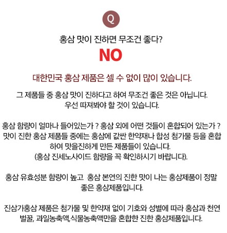 홍삼 Q&A